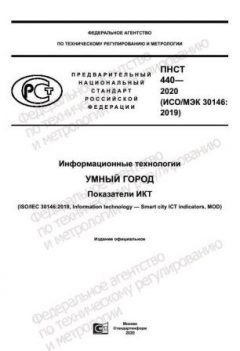 PNST 440-2020