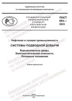 PNST 693-2023
