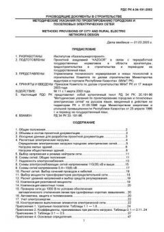 RDS RK 4.04-191-2002