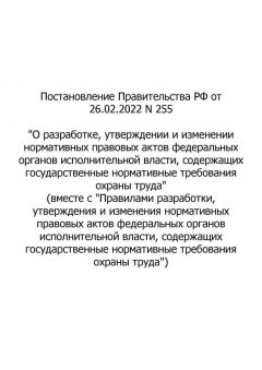 RF Government Resolution No. 255 dated 26.02.2022