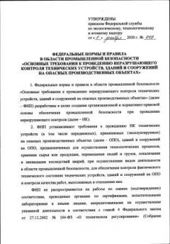 Rostechnadzor Order No. 478 dated 01.12.2020