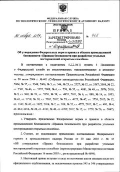 Rostechnadzor Order No. 488 dated 20.11.2017