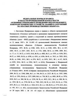 Rostechnadzor Order No. 490 dated 21.11.2016