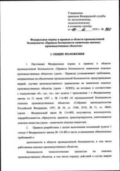 Rostechnadzor Order No. 500 dated 07.12.2020