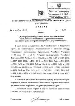Rostechnadzor Order No. 500 dated 28.11.2016