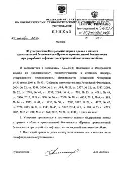 Rostechnadzor Order No. 501 dated 28.11.2016