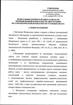 Rostechnadzor Order No. 506 dated 08.12.2020