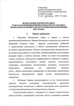 Rostechnadzor Order No. 512 dated 09.12.2020