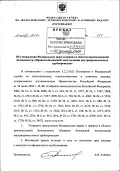Rostechnadzor Order No. 515 dated 30.11.2017