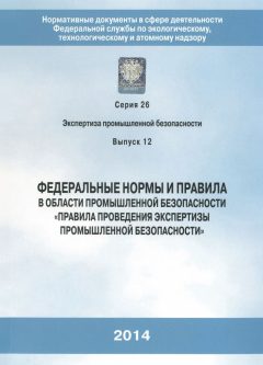 Rostechnadzor Order No. 538 dated 14.11.2013