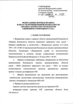 Rostechnadzor Order No. 588 dated 26.11.2018