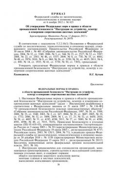 Rostechnadzor Order No. 625 dated 06.11.2012