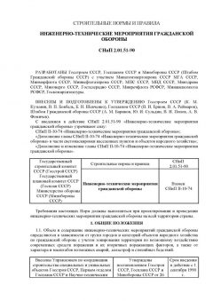 SNiP 2.01.51-90
