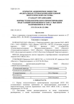 SO 153-34.20.122-2006