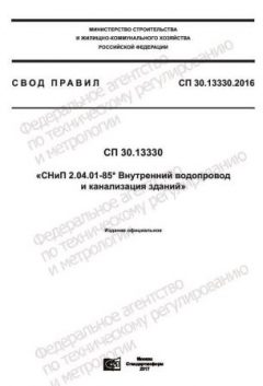 SP 30.13330.2016