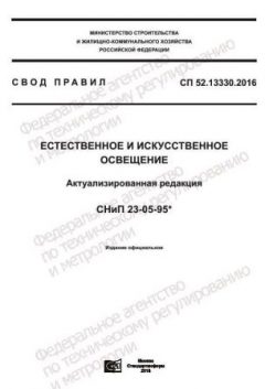 SP 52.13330.2016