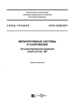 SP 81.13330.2017