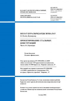 SP RK EN 1993-4-1:2006/2011