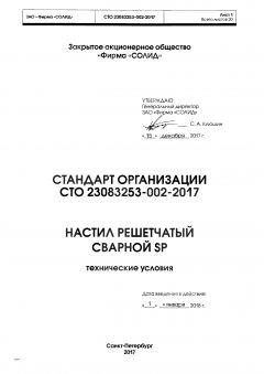 STO 23083253-002-2017