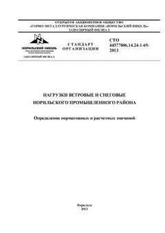 STO 44577806.14.24-1-69-2013