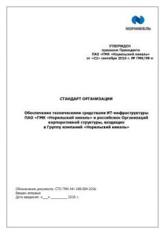 STO GMK-NN 108-004-2016