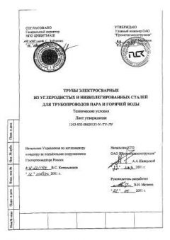 TU 1303-002-08620133-01-TU-LU