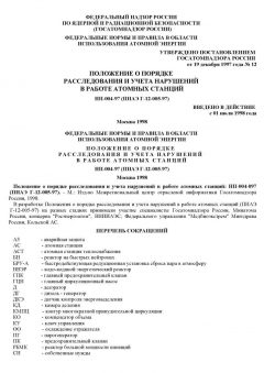 PNAE G-12-005-97 (NP 004-97)