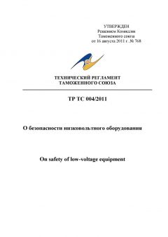 List of standards to TR TS 004/2011