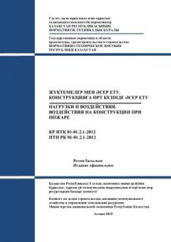 NTP RK 01-01.2.1-2012