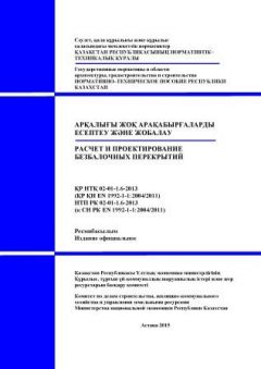 NTP RK 02-01-1.6-2013