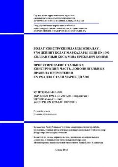 NTP RK 03-01-12.1-2012