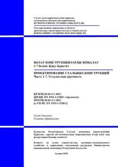 NTP RK 03-01-9.1-2011