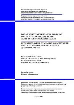 NTP RK 03-03-1.1(2.1)-2012