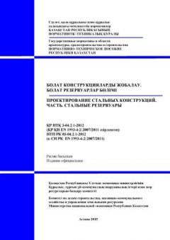 NTP RK 03-04-2.1-2012