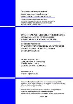 NTP RK 04-01-02.1-2013