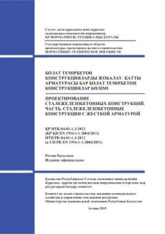 NTP RK 04-01-1.3-2012