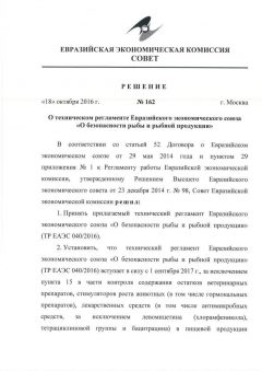 EAEU TR 040/2016