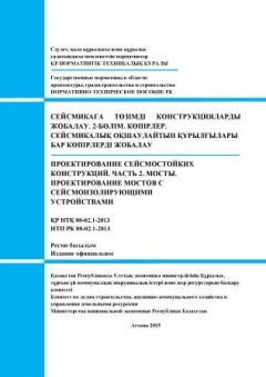 NTP RK 08-02.1-2013