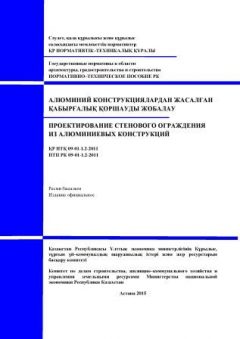 NTP RK 09-01-1.2-2011