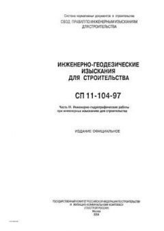 SP 11-104-97 Part III