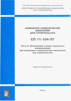 SP 11-104-97 Part II