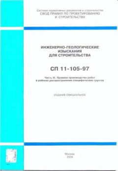 SP 11-105-97 Part III