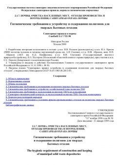 SanPiN 2.1.7.722-98