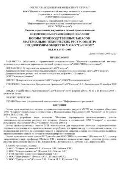 VRD 39-1.10-074-2003