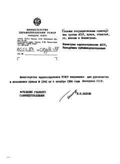 SanPiN 42-129-11-4090-86