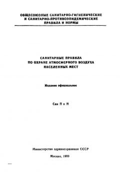 SanPiN 4946-89