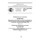 GOST R ISO/IEC 29109-1-2012