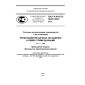 GOST R ISO/TS 10303-1003-2013