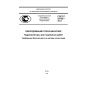 GOST R 55728-2013