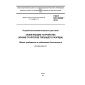 GOST IEC 60926-2012